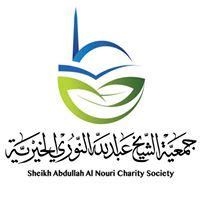 sheikh abdullah al nouri charity society|جمعية الشيخ عبدلله النوري الخيرية.